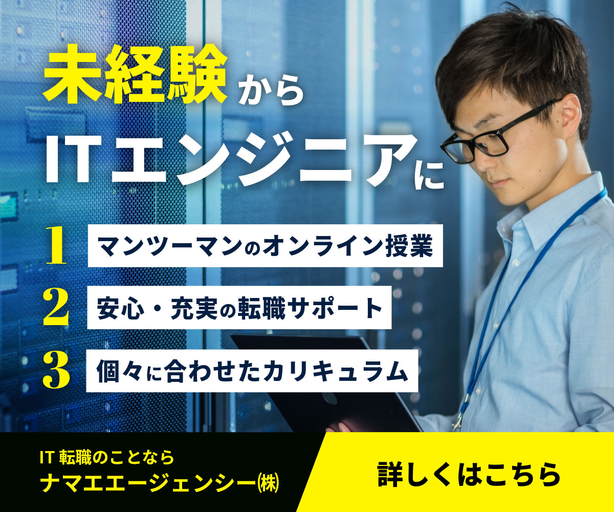 エンジニア転職誘導バナー