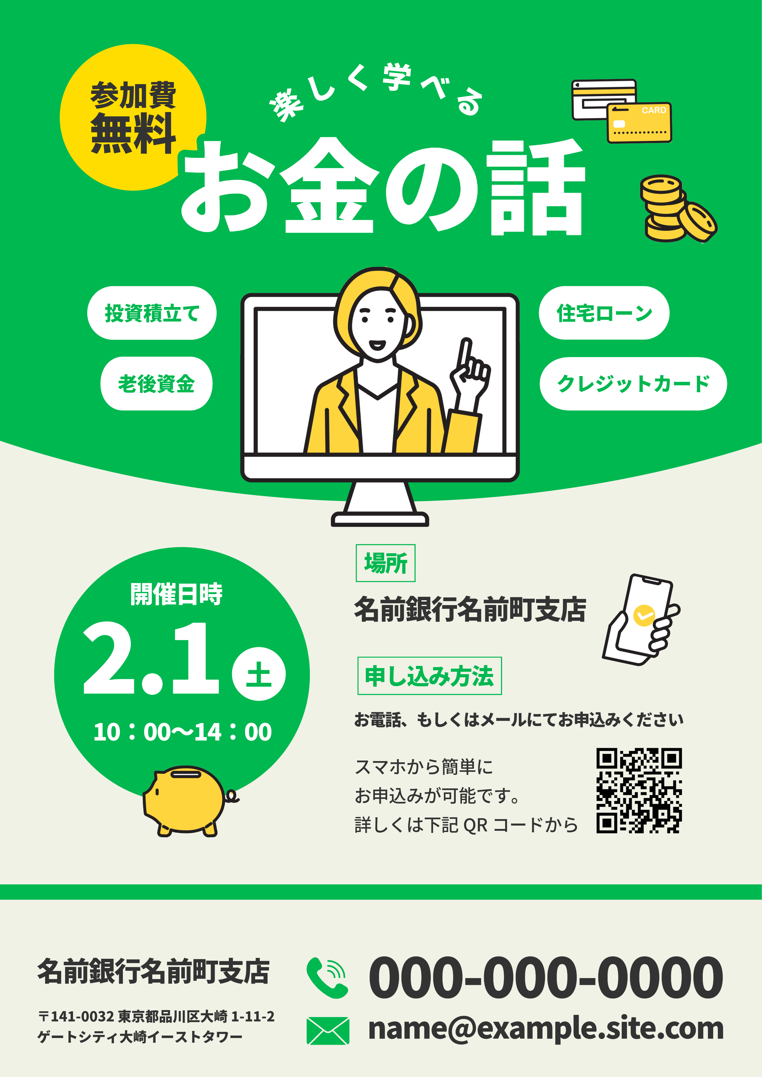 お金の話講演会 チラシ