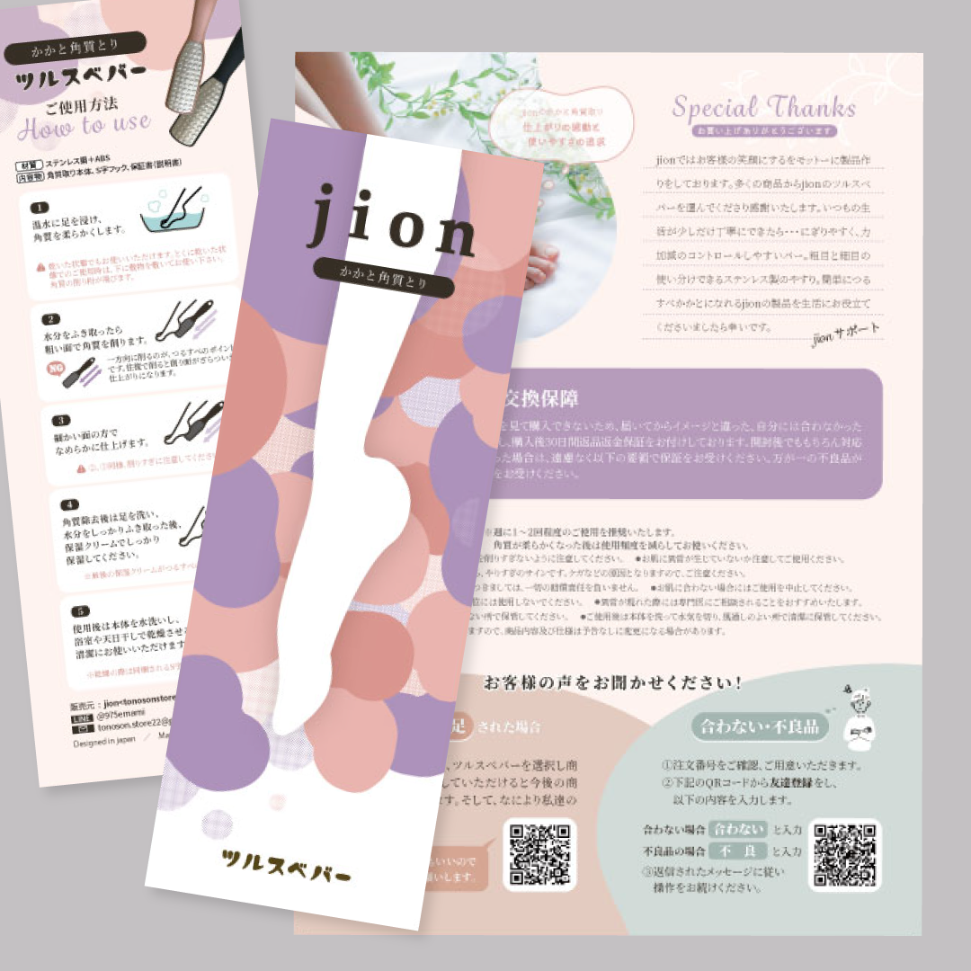 かかとリムーバーパッケージ台紙