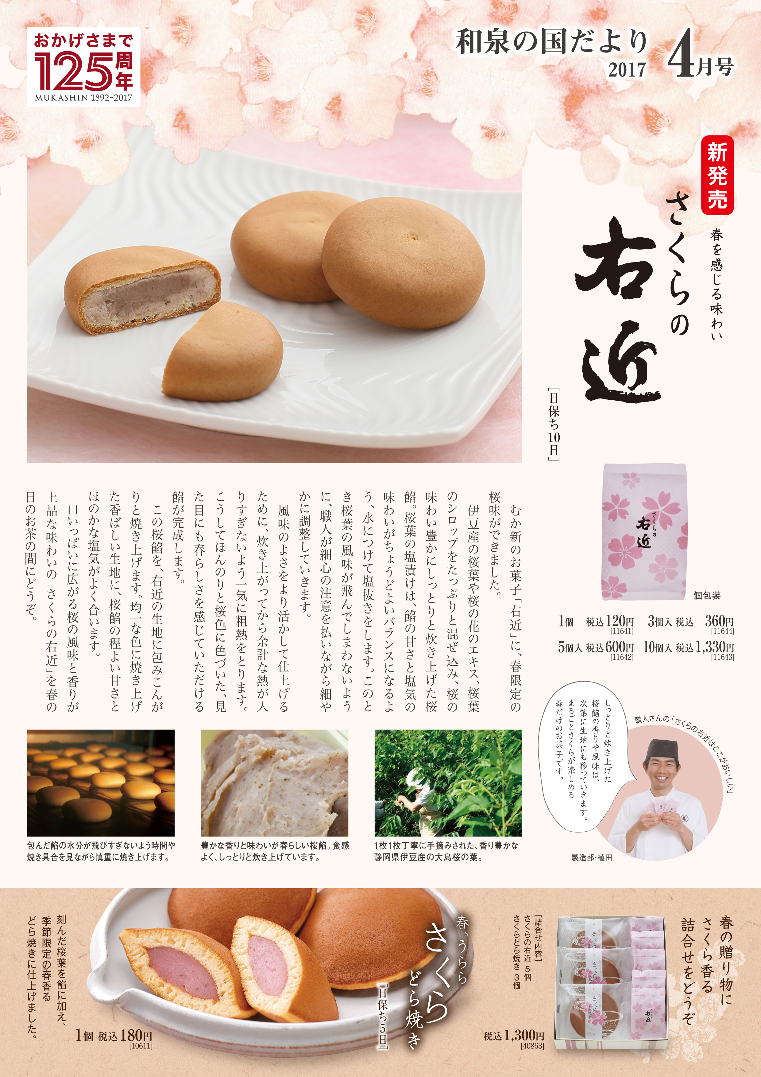 社外向け季節の広報誌