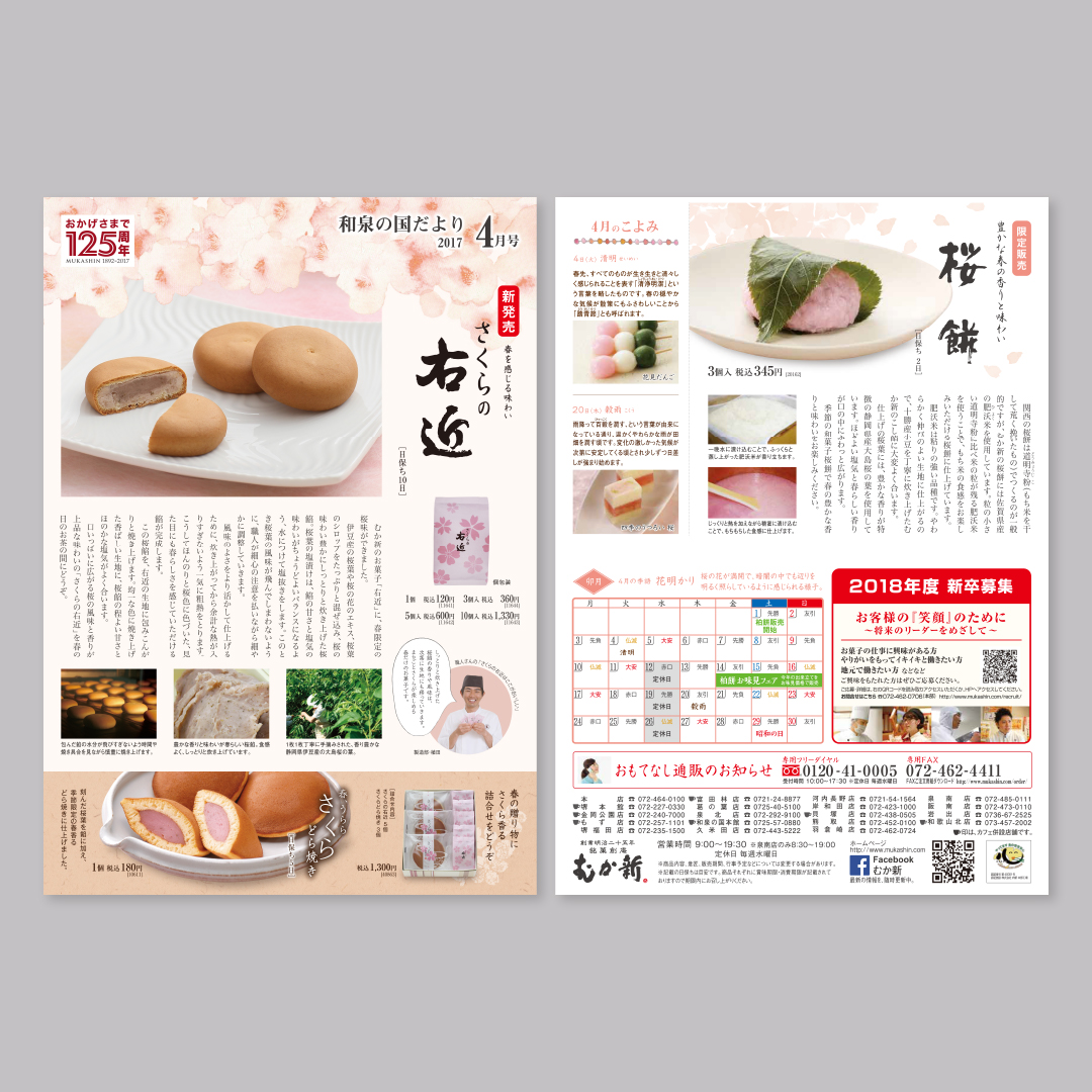 社外向け季節の広報誌4月号両面
