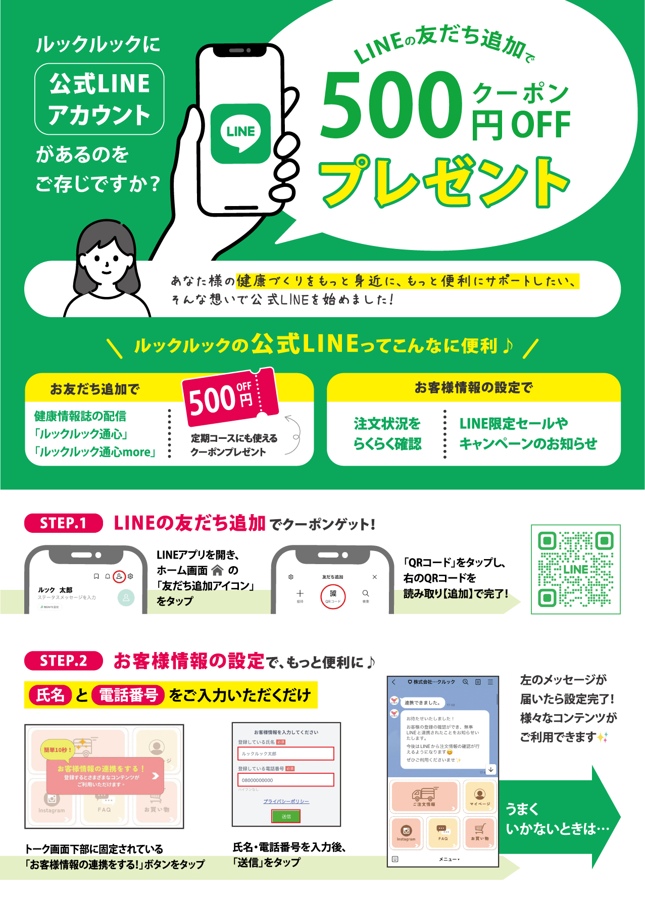 LINE登録案内 チラシ