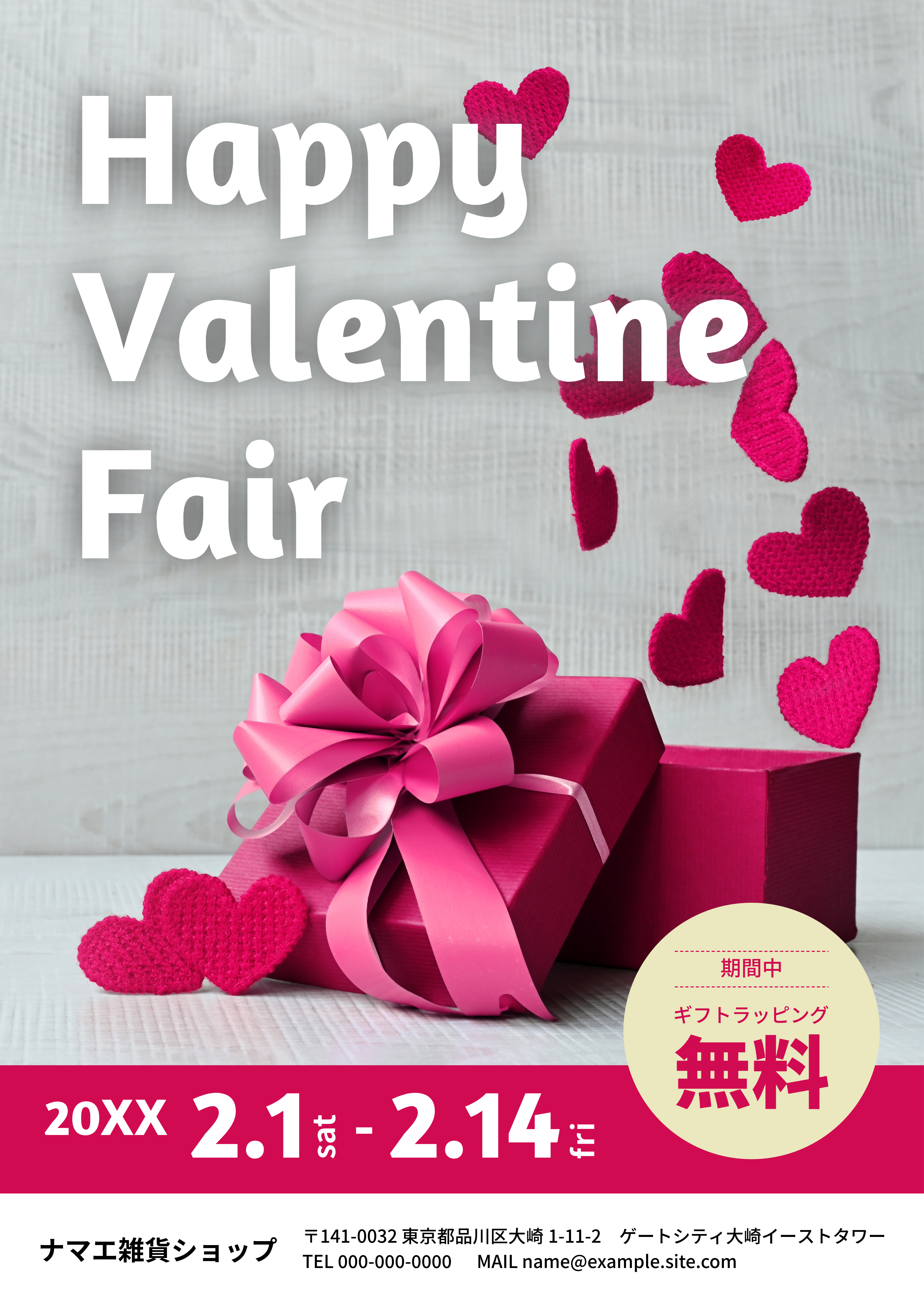 バレンタインラッピング無料キャンペーン 案内ポスター