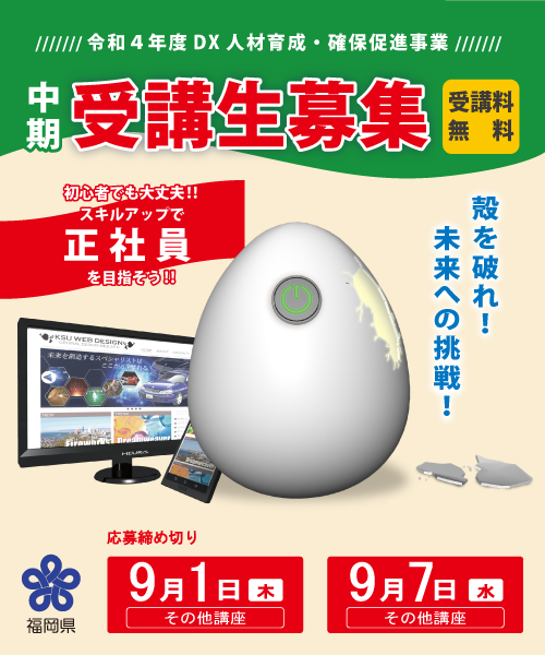 職業訓練校生徒募集 チラシ・Web広告バナー