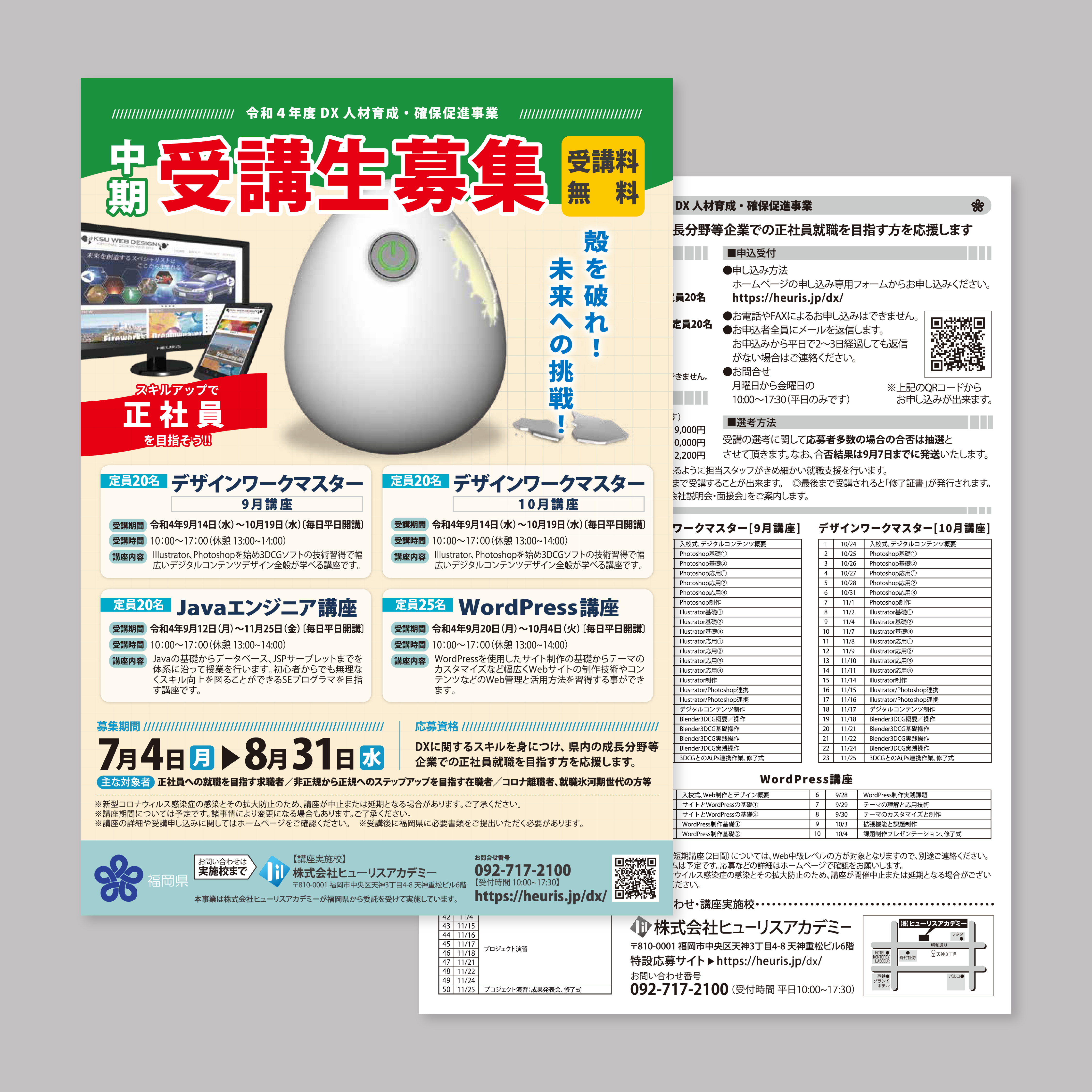 職業訓練校受講生募集チラシA4表裏が重なり合った画像