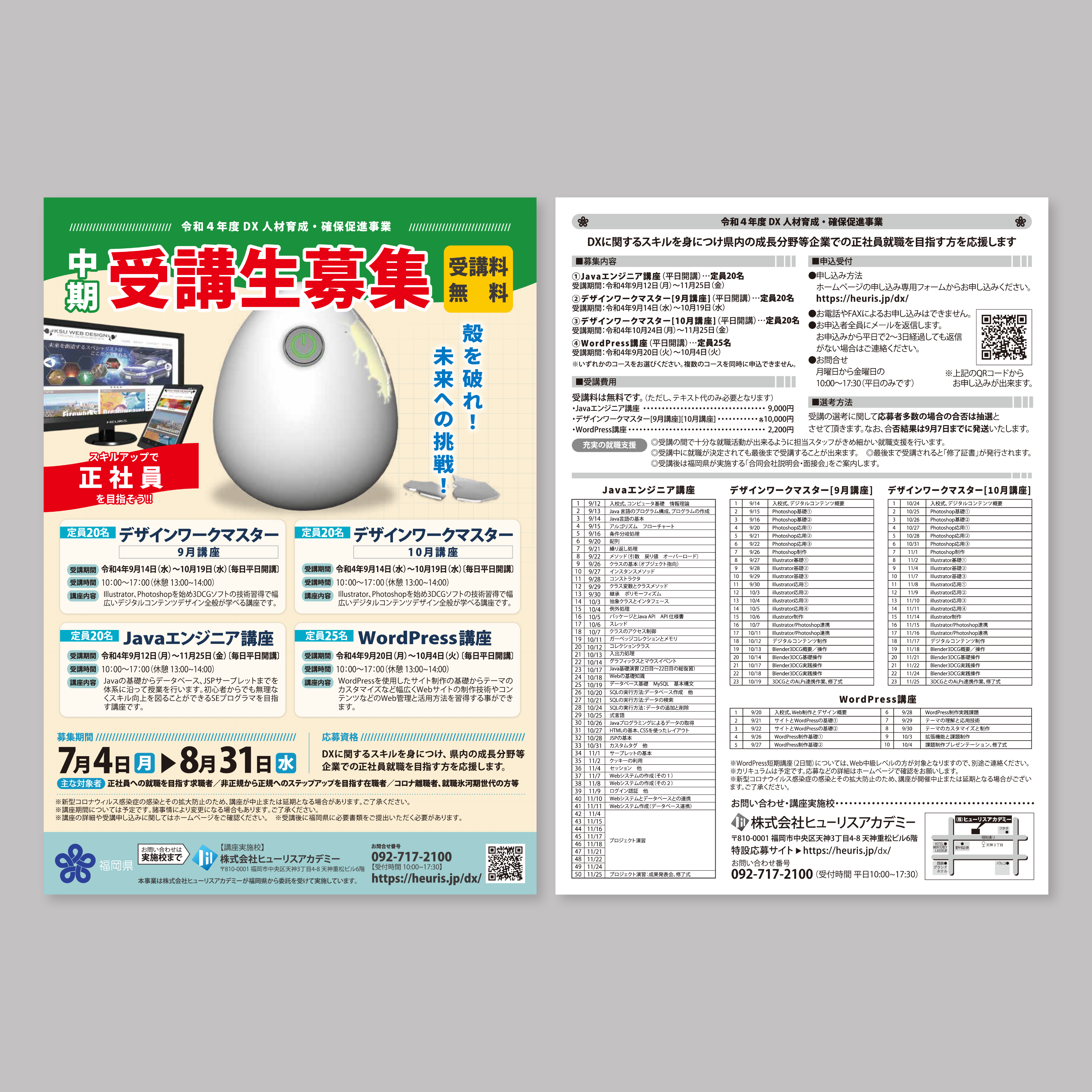 職業訓練校受講生募集チラシA4表裏が左右に整列した画像